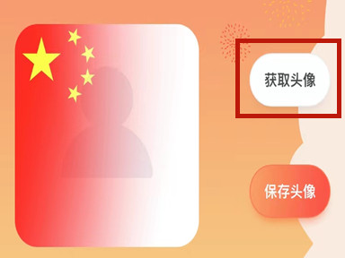 一半国旗一半自己图片怎么做