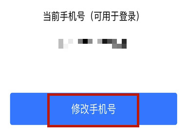 手机号注销了忘解绑了支付宝