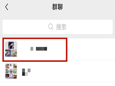 微信群被点了不显示怎么取消