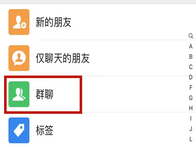 微信群被点了不显示怎么取消