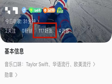 qq音乐删除访问记录别人能看见吗