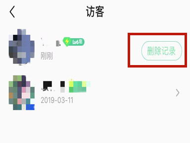 qq音乐删除访问记录别人能看见吗