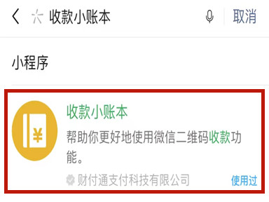 地摊怎么申请微信商家码