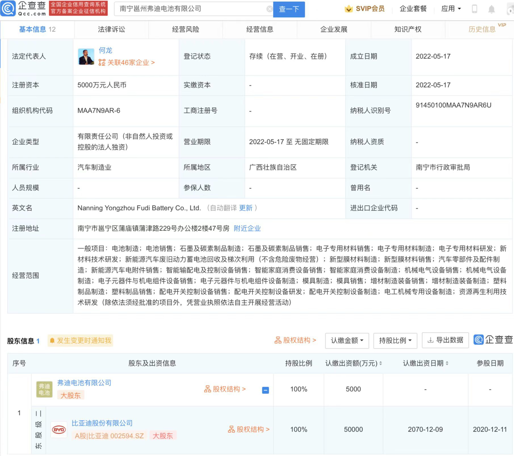 注资5000万元,比亚迪在南宁成立动力电池公司
