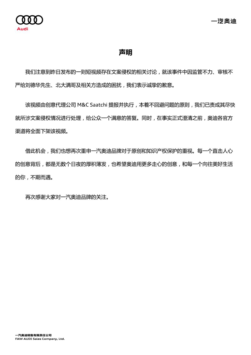 小满广告文案涉侵权,奥迪致歉:监管不力、审核不严
