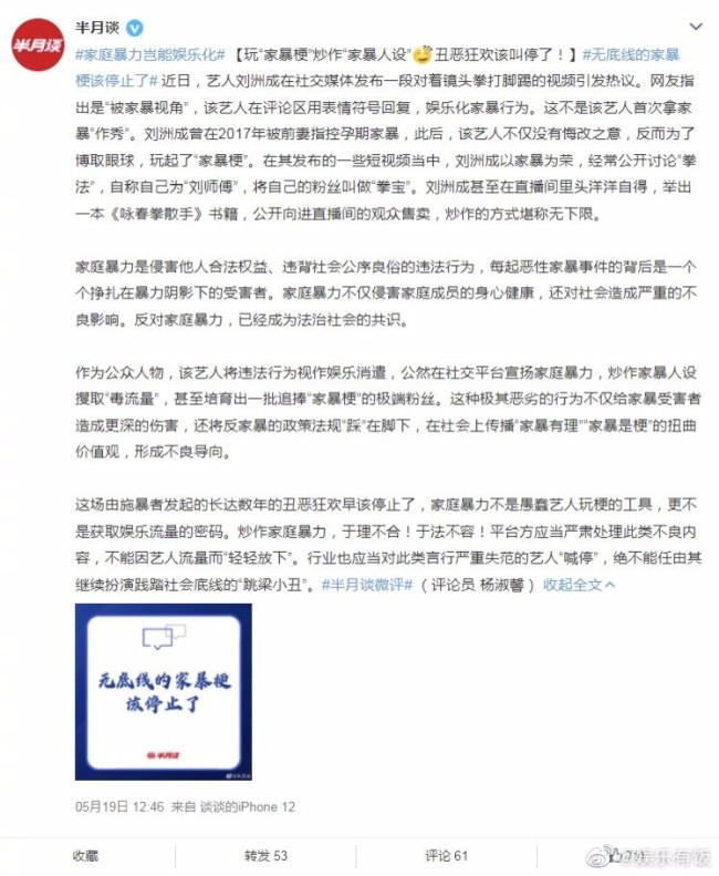 疑玩家暴梗 刘洲成被禁言 用家暴梗官宣恋情很low