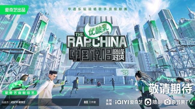 爱奇艺《中国说唱巅峰对决》上演“三国杀”