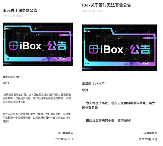 官媒集体点名“IBOX数藏平台”，集体爆雷监管脚步加快