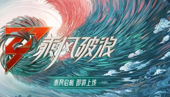 《乘风破浪》开播 首集名场面:宁静那英“打”起来