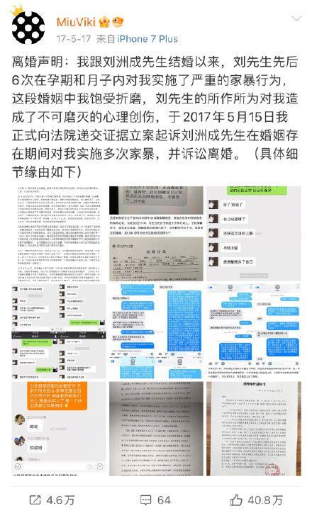 刘洲成用家暴梗官宣恋情 女方神回复：我是新沙袋