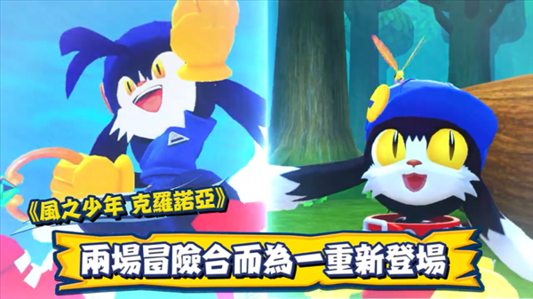 《风之少年 克罗诺亚1&2》官网上线 各平台画面细节公布