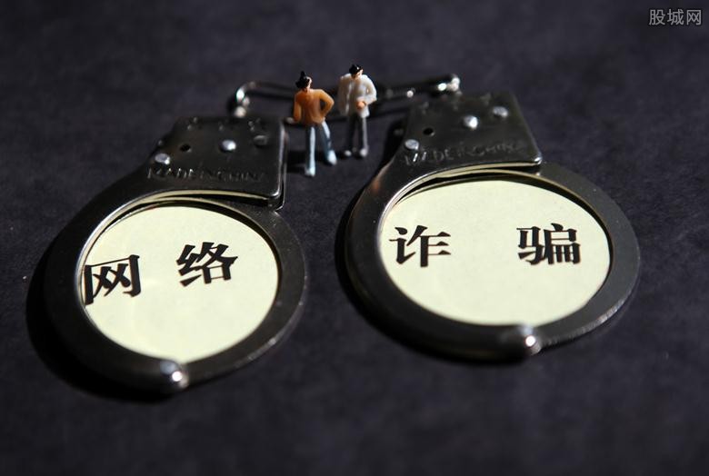 网络诈骗