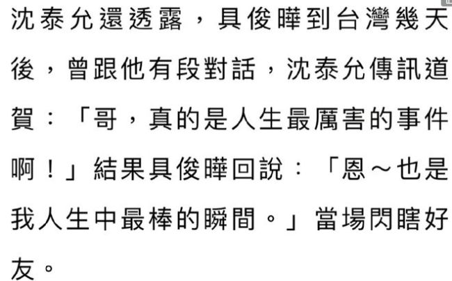 好会说！具俊晔称和大S结婚是人生中最棒的瞬间