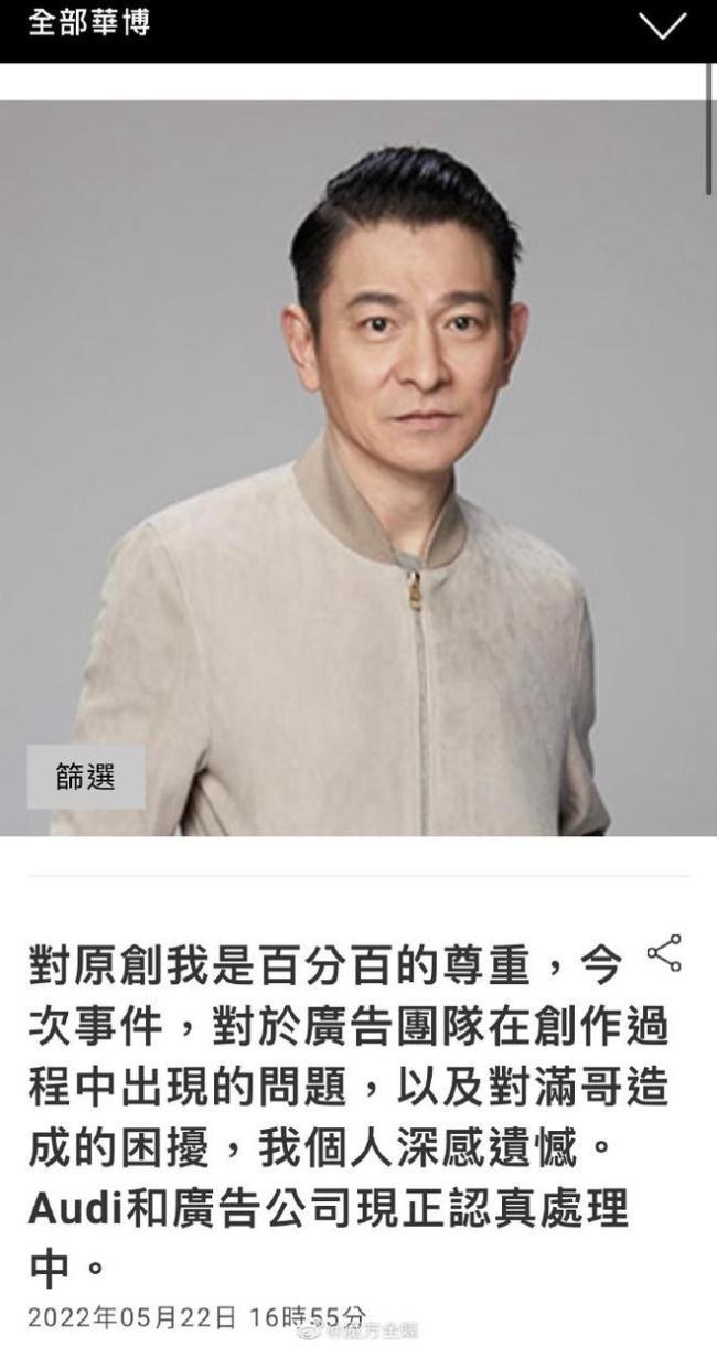 刘德华回应奥迪广告涉嫌抄袭 奥迪广告事件回顾