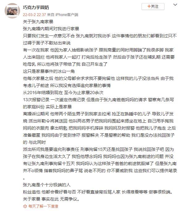 德云社张九南回应被前妻控诉家暴出轨：等判决