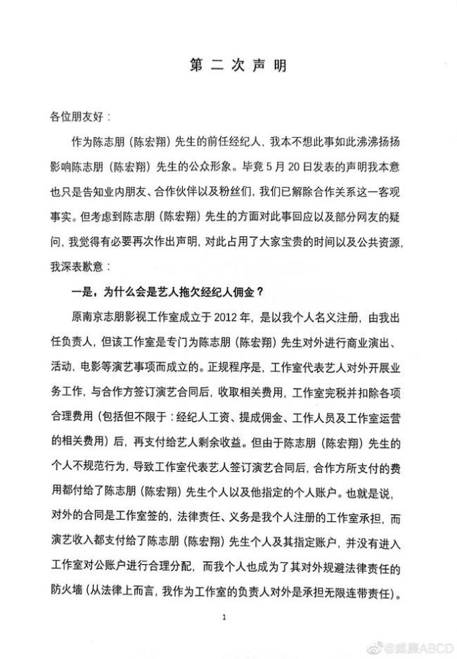 陈志朋经纪人再次发文 称已向艺人方发送律师函