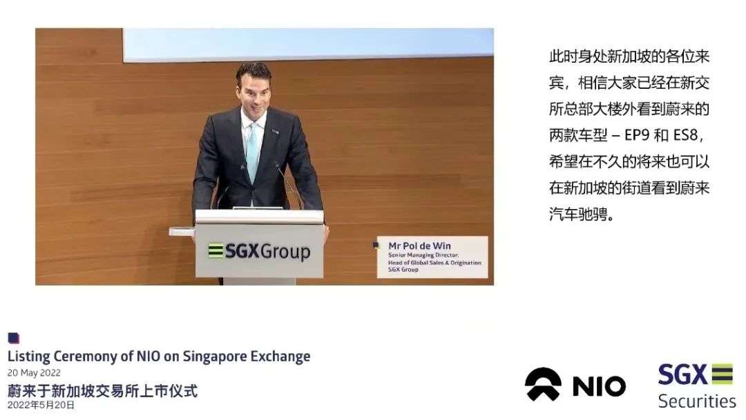 蔚来登陆新交所: 先谈自动驾驶,再谈钱?