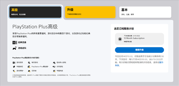 索尼PS+新订阅指南 官方叫你如何合理的“薅羊毛”