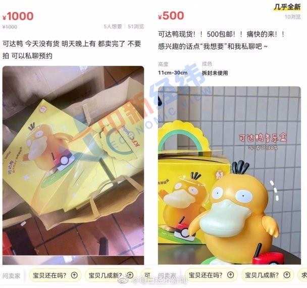 真的很无语！可达鸭刷屏背后：炒到500元一个