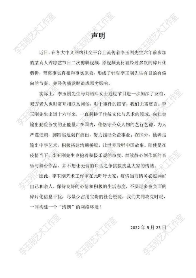 李玉刚方回应近期争议 称网传视频背离事实真相
