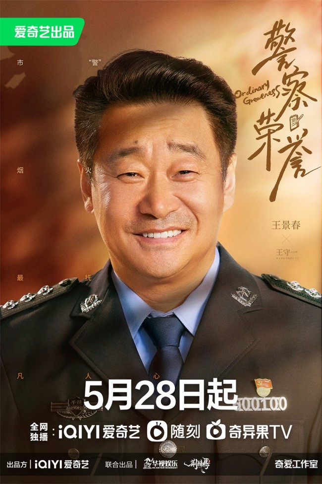 《警察荣誉》定档5月28日 片警视角描绘生活百态
