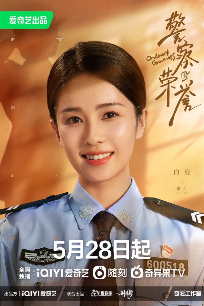 《警察荣誉》定档5月28日 片警视角描绘生活百态