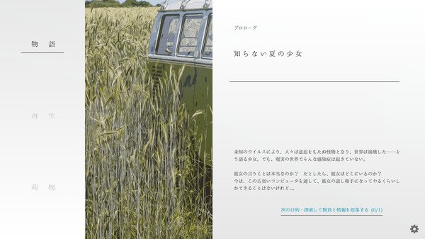 科幻视觉小说《夏之彼方》新预告 今夏Steam推出完整版