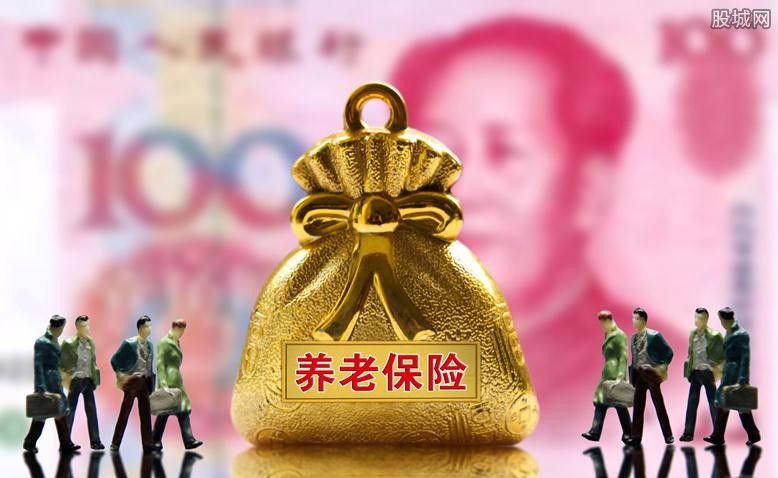 养老保险