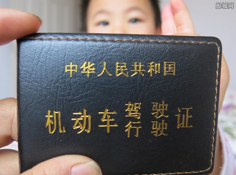 驾驶证