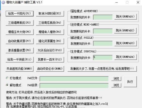 植物大战僵尸修改器怎么用 植物大战僵尸修改器教程