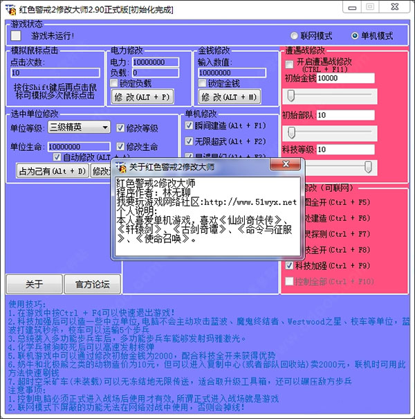 红警修改器怎么用 红警修改大师使用教程