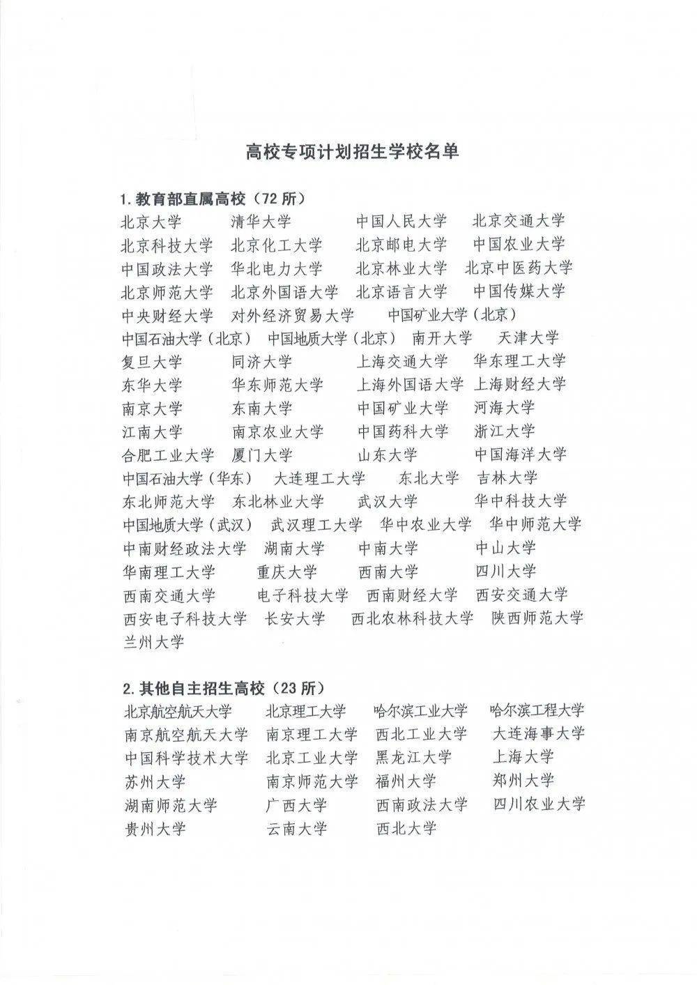 高校专项计划就是个坑