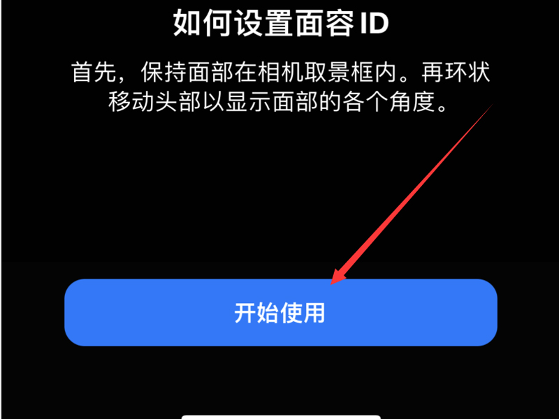 iphone面容设置不了