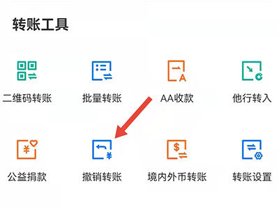 实时转账24小时内撤回流程