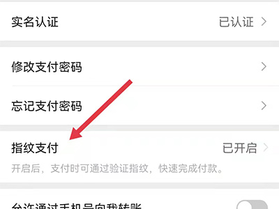 微信怎样设置打开指纹密码