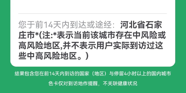 行程码为什么带*号 行程码带*号要不要隔离