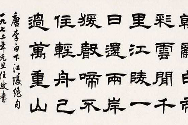 隶书是什么朝代的 隶书是秦朝的