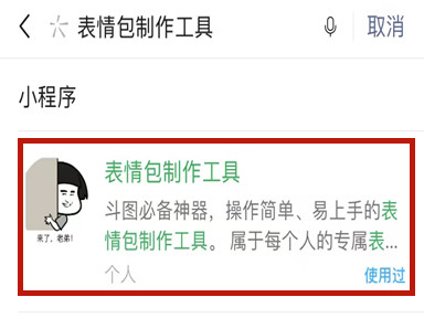 微信很小的那种表情包怎么做的