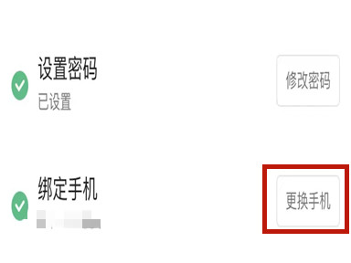 bilibili换绑手机号