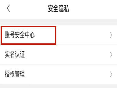 bilibili换绑手机号