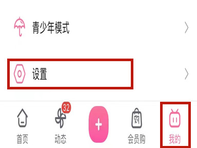 bilibili换绑手机号