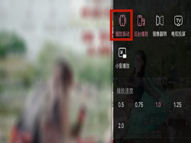 b站快进震动怎么取消