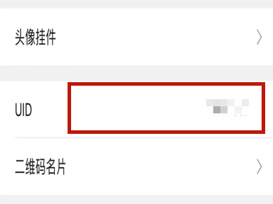 b站账号是uid还是手机号