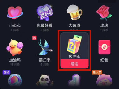 抖音欢乐盲盒礼物是什么