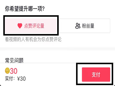 抖音怎么充钱买流量