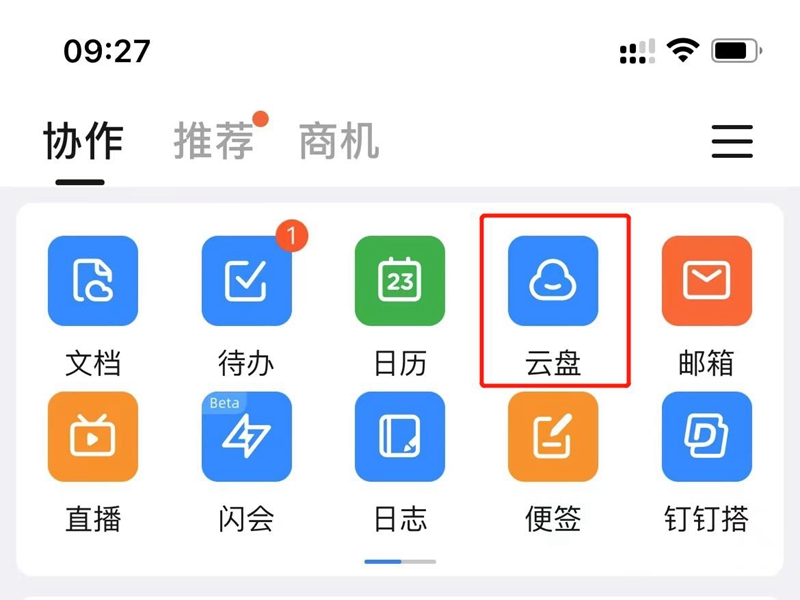 钉钉文件怎么上传到文件夹