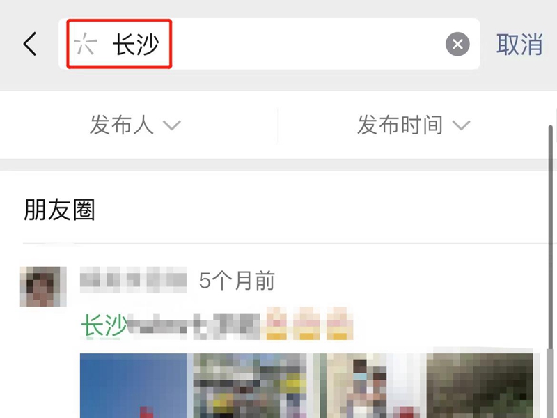 怎么搜朋友圈以前发的东西