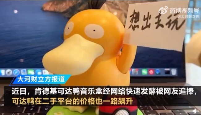你到是想想办法呀 肯德基回应可达鸭被炒至上千元