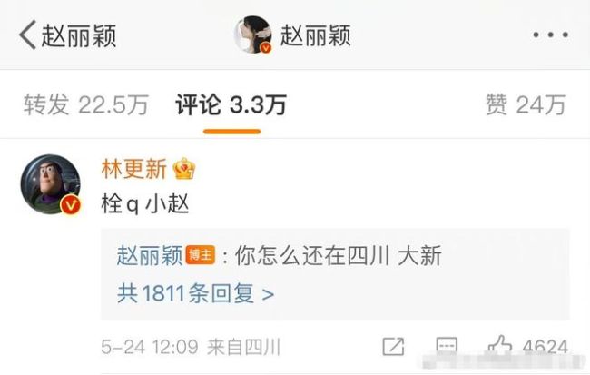 《与凤行》官宣赵丽颖林更新 二人评论区甜蜜互动