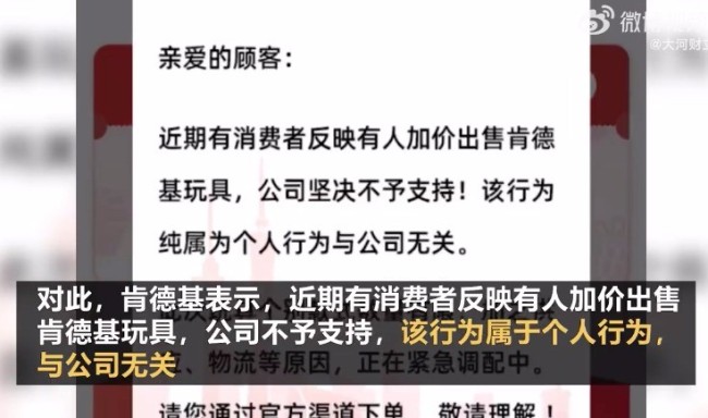 你到是想想办法呀 肯德基回应可达鸭被炒至上千元